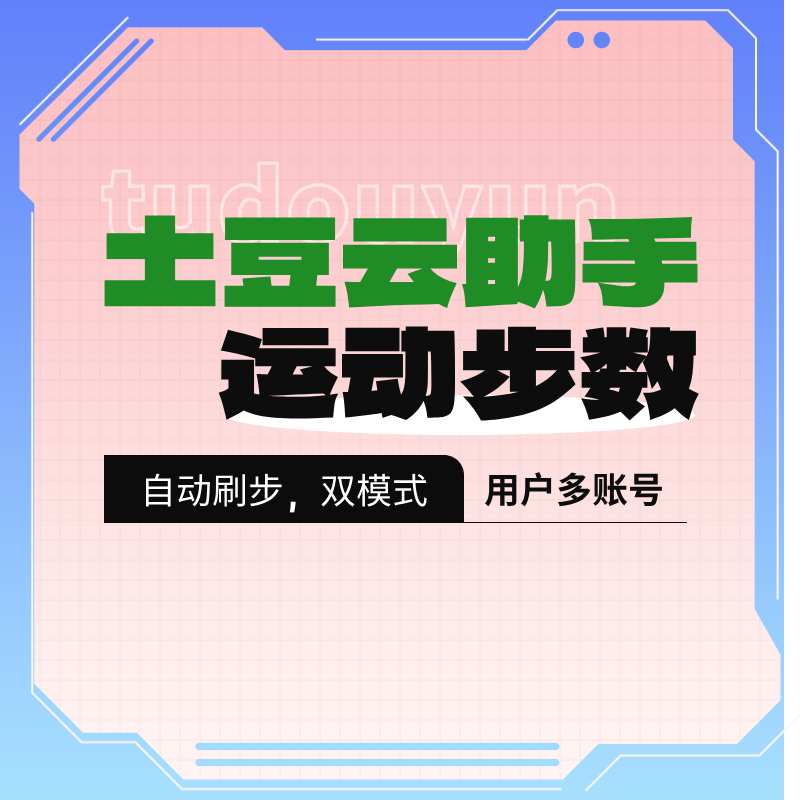 土豆云卡密10张【年卡】