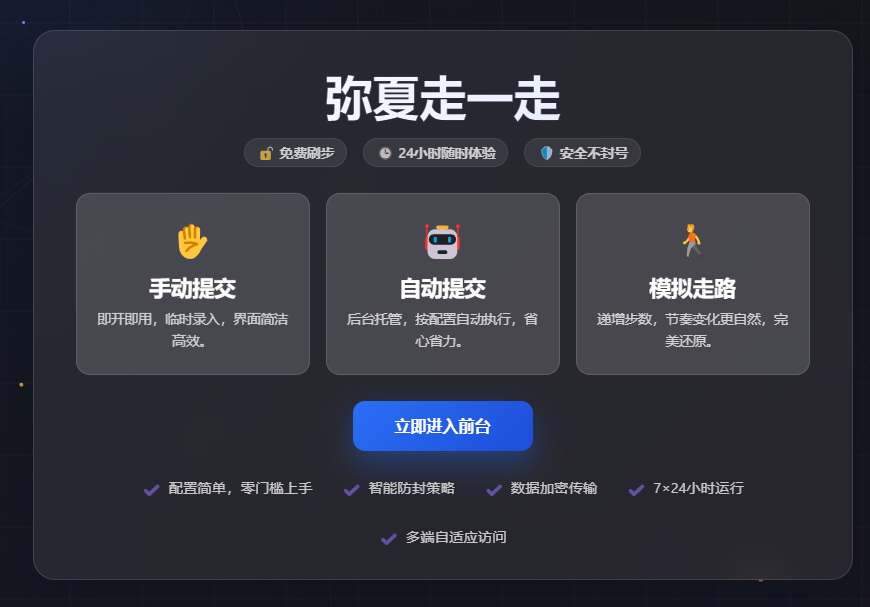 走一走高级版【年卡】